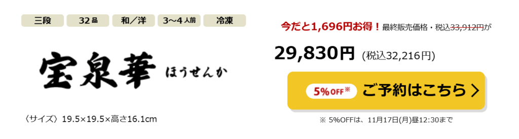 大地を守る会 おせち 宝泉華