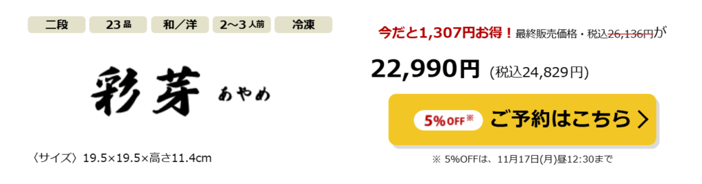 大地を守る会 おせち 彩芽