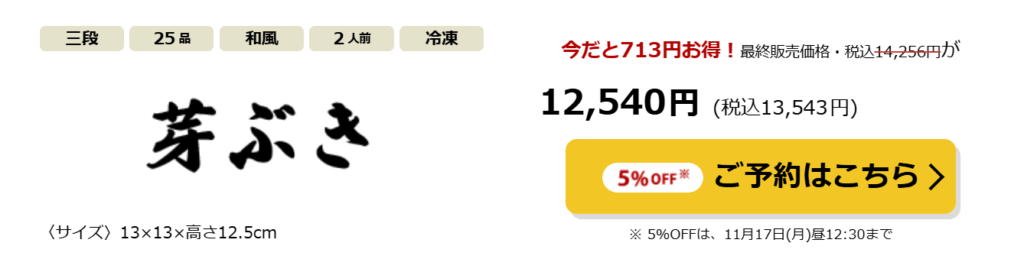 大地を守る会 おせち 芽ぶき