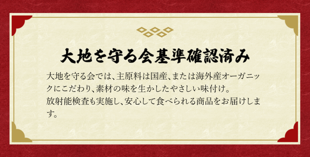 大地を守る会 公式サイト 品質保証