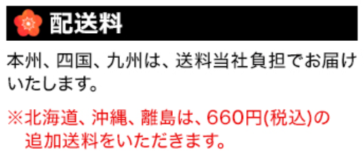 快適生活 おせち 送料