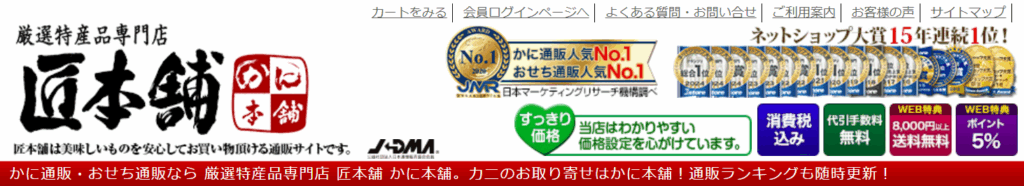 匠本舗 公式サイト ログイン