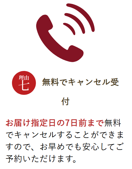 SL Creationsおせち 無料キャンセル