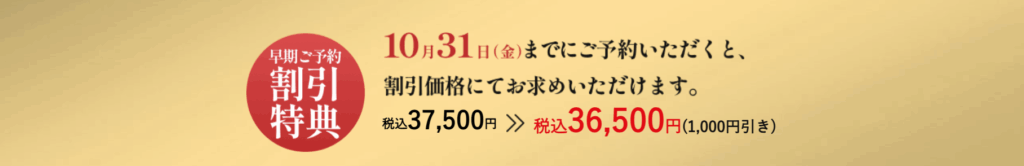 SL Creationsおせち カウントダウン