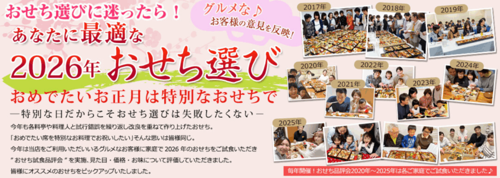 匠本舗 おせち品評会