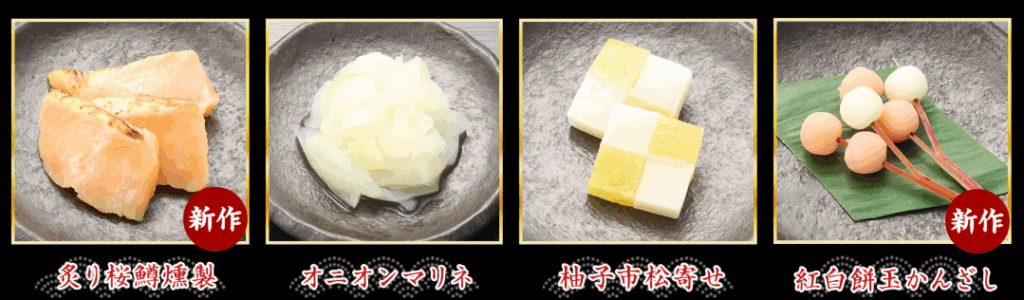 京都祇園 料亭「岩元」監修おせち 匠 新メニュー