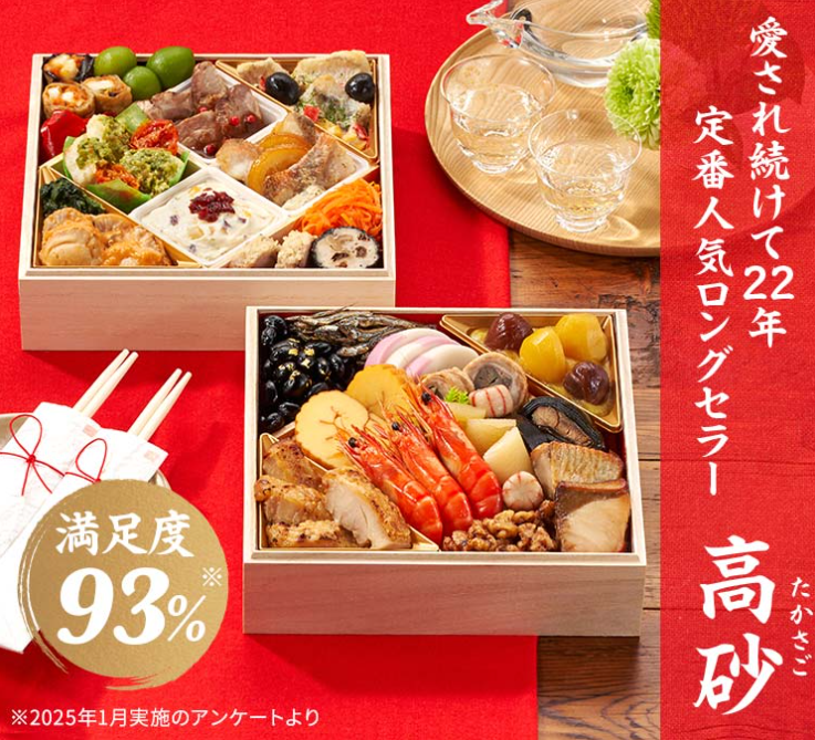 オイシックス おせち 高砂