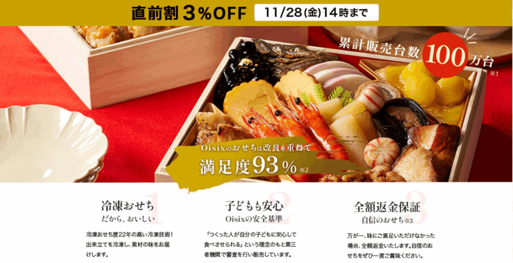 オイシックス 公式サイト