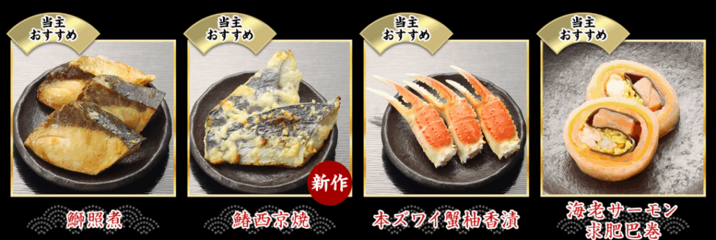 京都東山 料亭「道楽」監修おせち 清新 食材