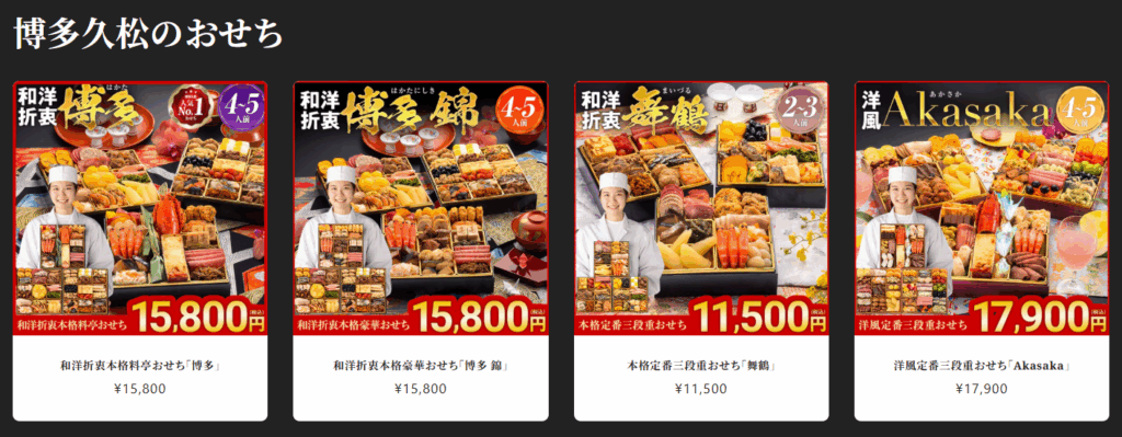 博多久松おせち