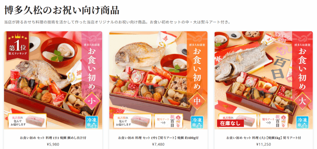 博多久松 お祝い向け商品