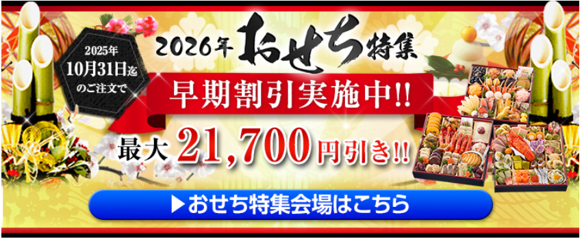 匠本舗 おせち 予約