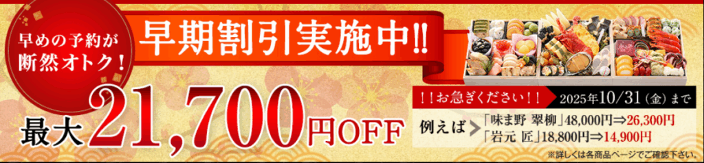 匠本舗 おせち 予約