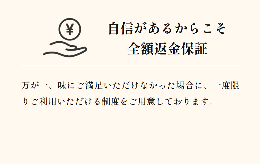 オイシックス 全額返金保証