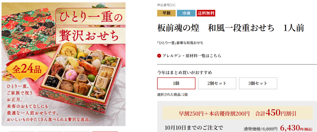 板前魂 最安値おせち