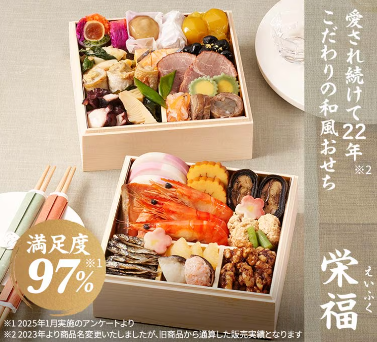 1～2人前｜22年の歴史があるこだわりの和風おせち「栄福」