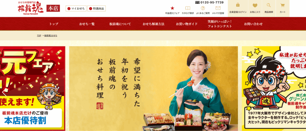 板前魂 公式サイト
