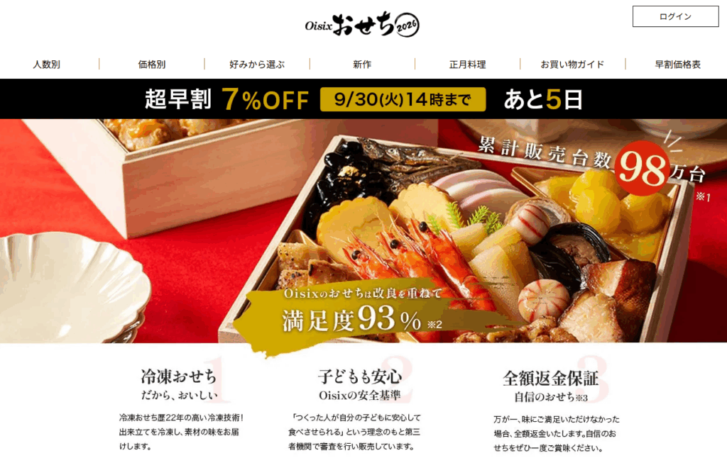 Oisix 公式サイト