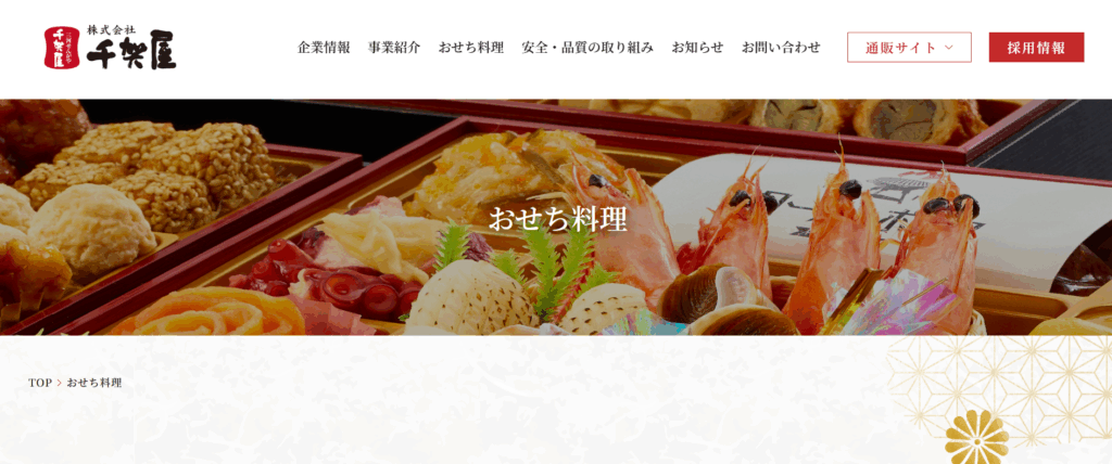 千賀屋 公式サイト
