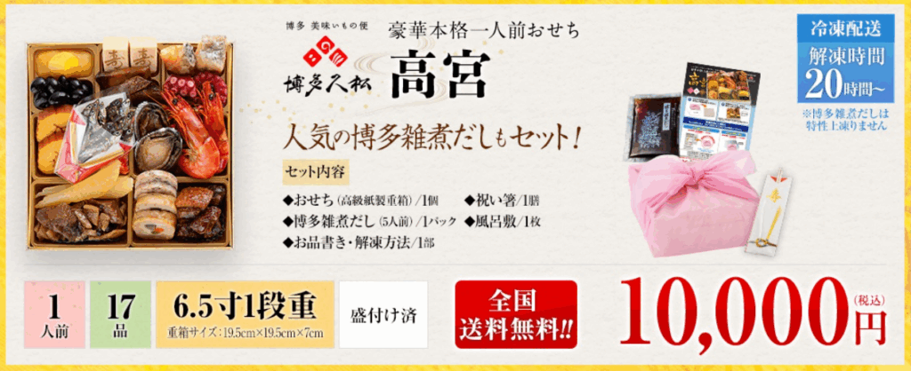 博多久松 高宮 予約