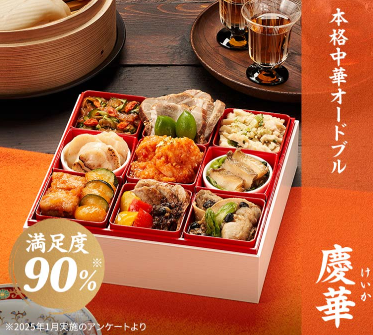 お酒の肴にもぴったり
本格中華オードブル
1~2人前 慶華