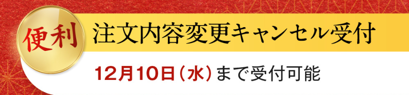 板前魂 キャンセル可能期間